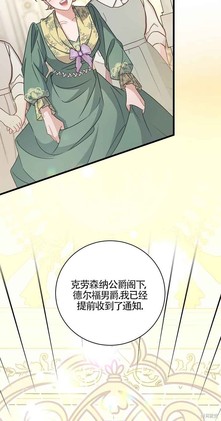 这肯定是我的孩子 第27话 第44页