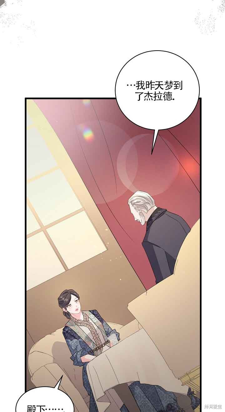 这肯定是我的孩子 第27话 第75页