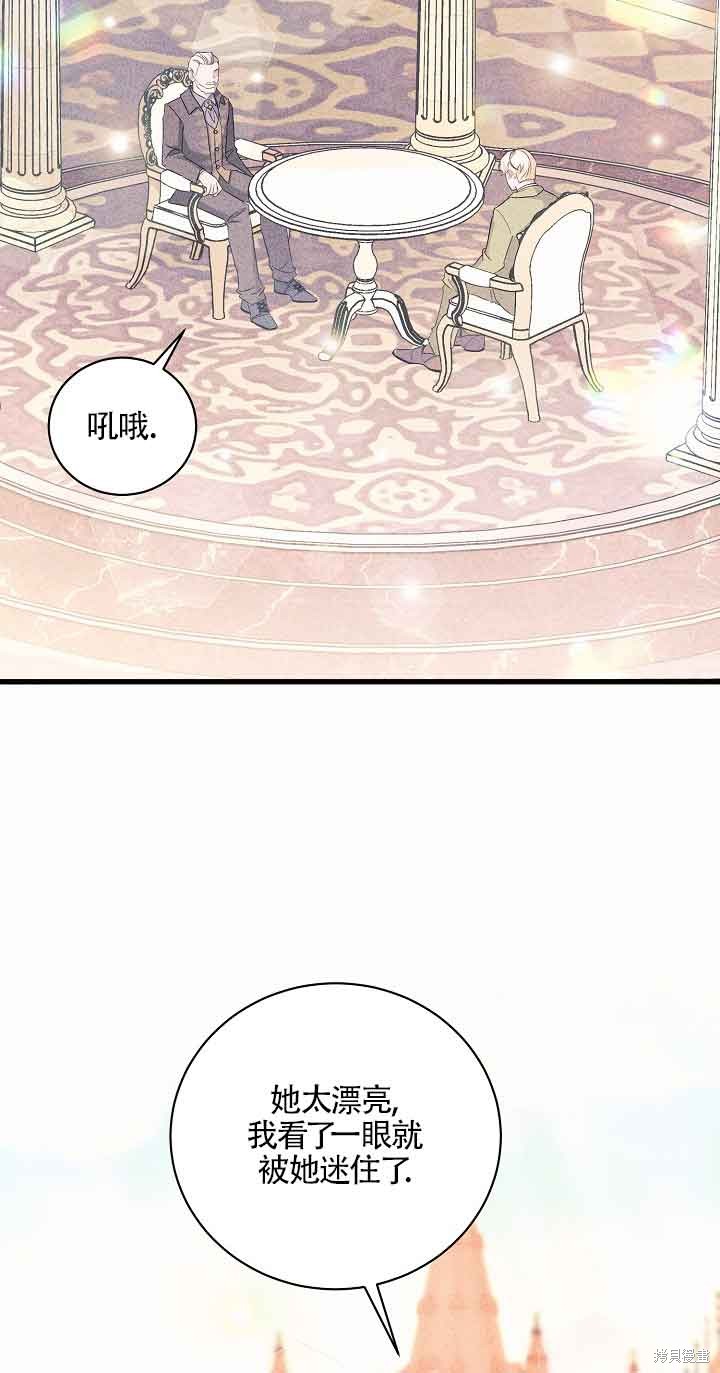 这肯定是我的孩子 第27话 第81页