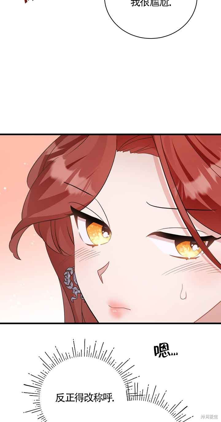 这肯定是我的孩子 第28话 第36页