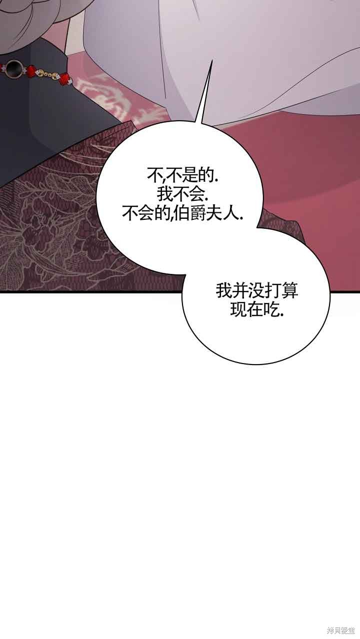 这肯定是我的孩子 第29话 第101页