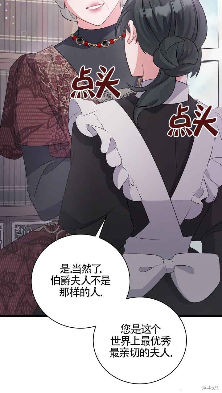 这肯定是我的孩子 第29话 第106页