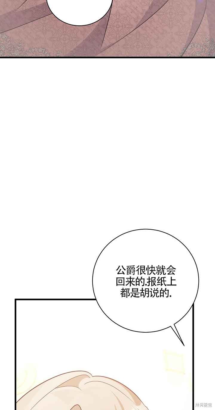 这肯定是我的孩子 第29话 第57页