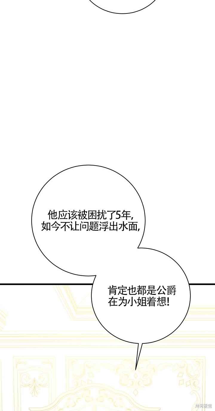 这肯定是我的孩子 第29话 第59页