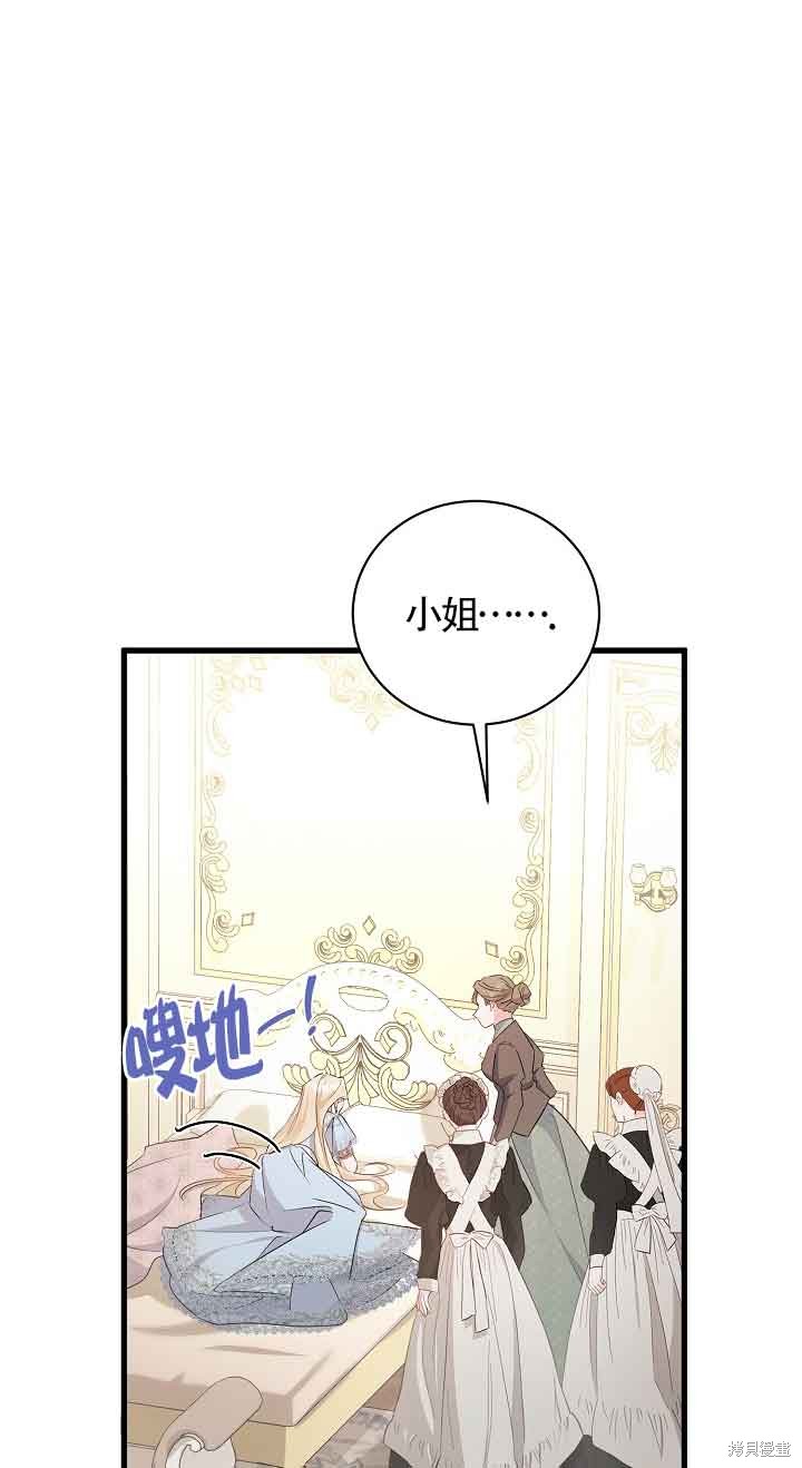 这肯定是我的孩子 第29话 第65页