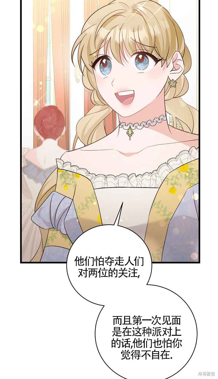 这肯定是我的孩子 第30话 第106页