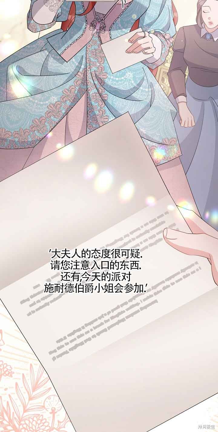 这肯定是我的孩子 第30话 第21页