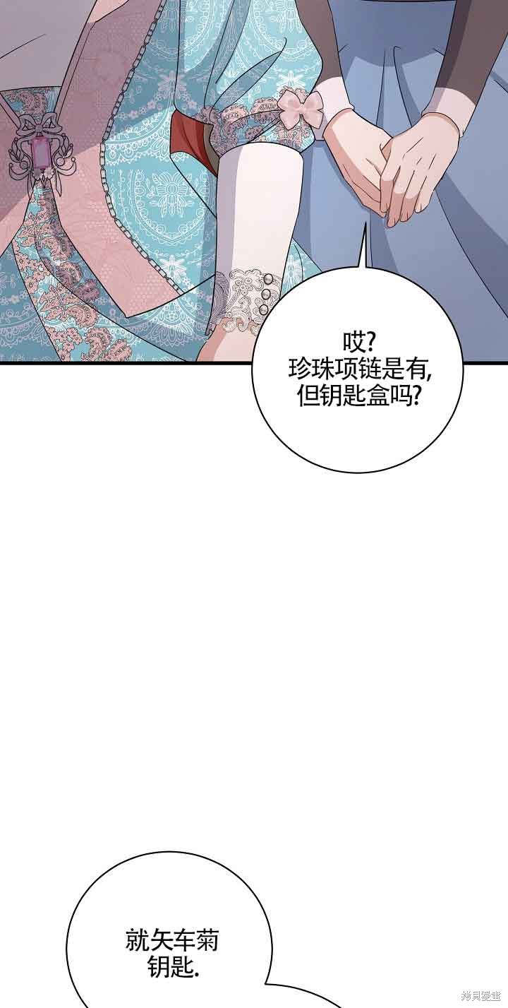 这肯定是我的孩子 第30话 第31页