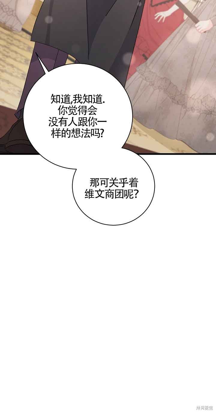这肯定是我的孩子 第30话 第81页