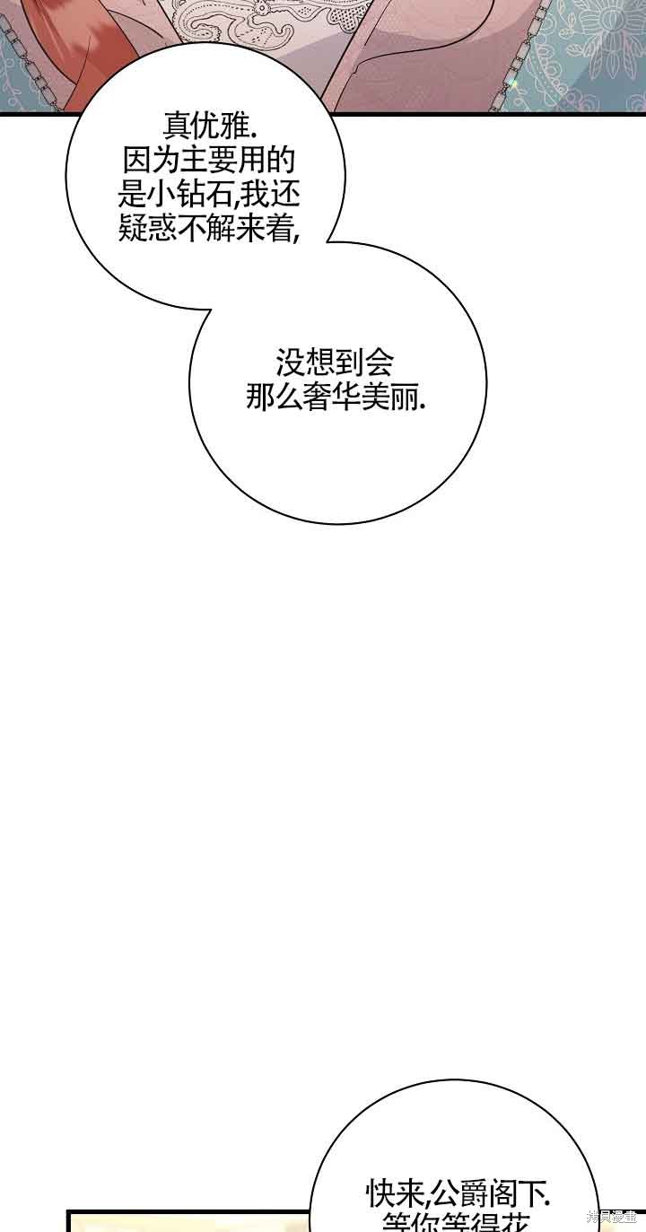 这肯定是我的孩子 第30话 第87页