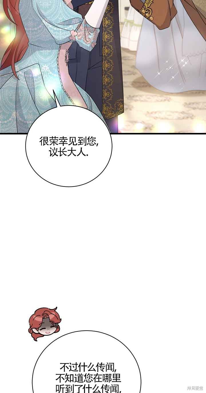这肯定是我的孩子 第30话 第90页