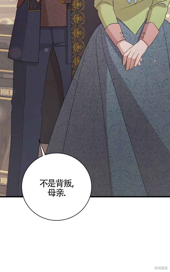 这肯定是我的孩子 第31话 第116页