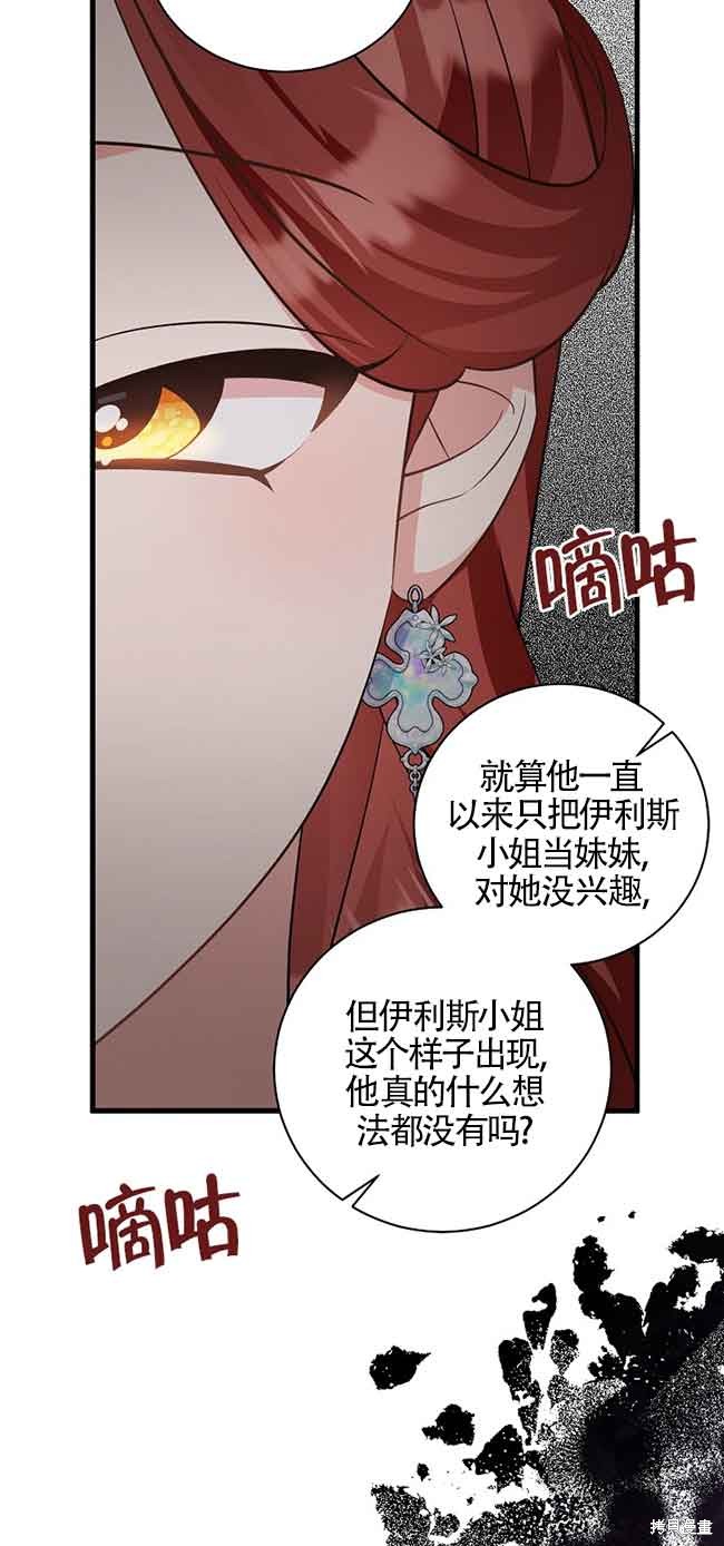 这肯定是我的孩子 第31话 第13页