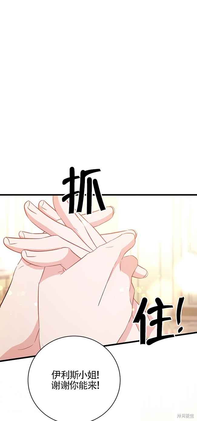 这肯定是我的孩子 第31话 第16页