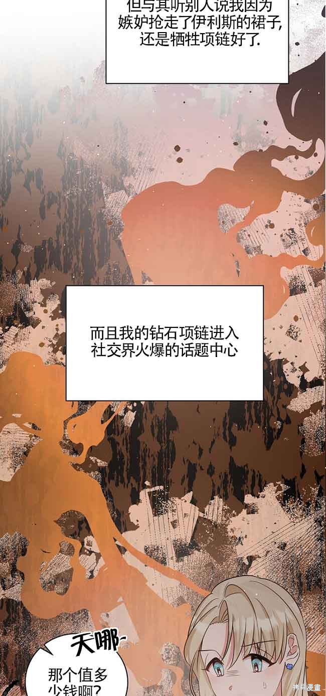 这肯定是我的孩子 第31话 第28页