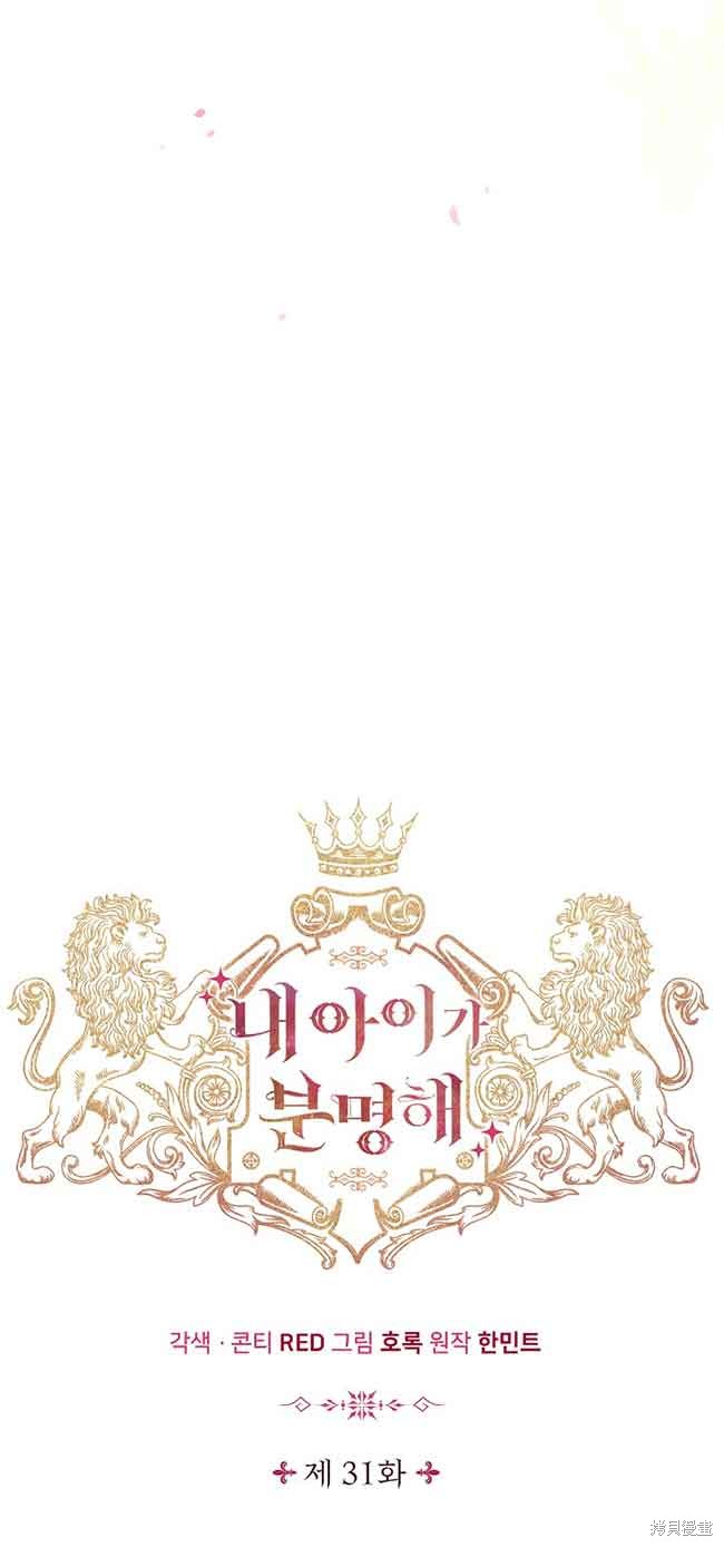 这肯定是我的孩子 第31话 第57页
