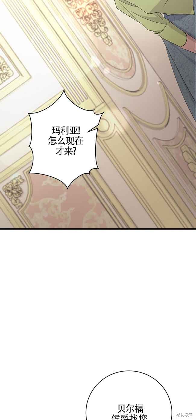 这肯定是我的孩子 第31话 第82页