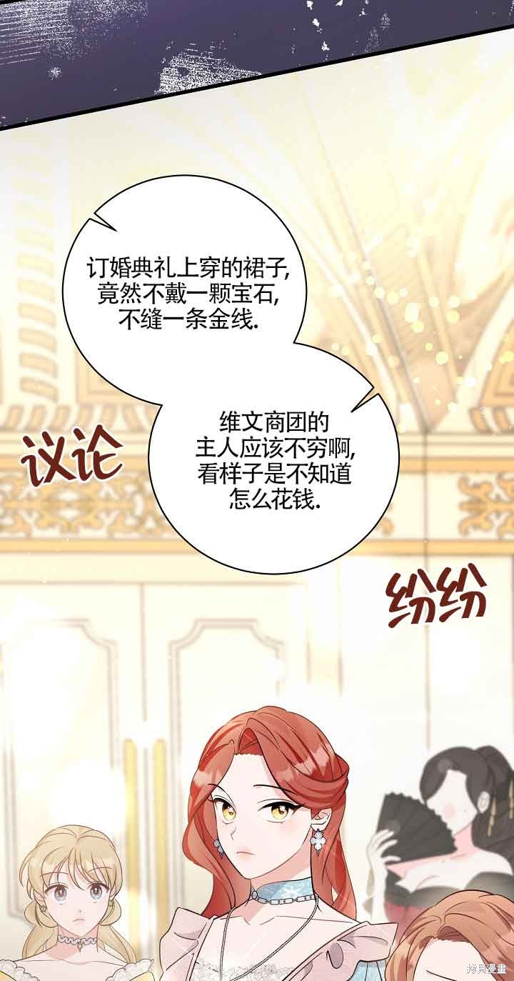 这肯定是我的孩子 第32话 第53页
