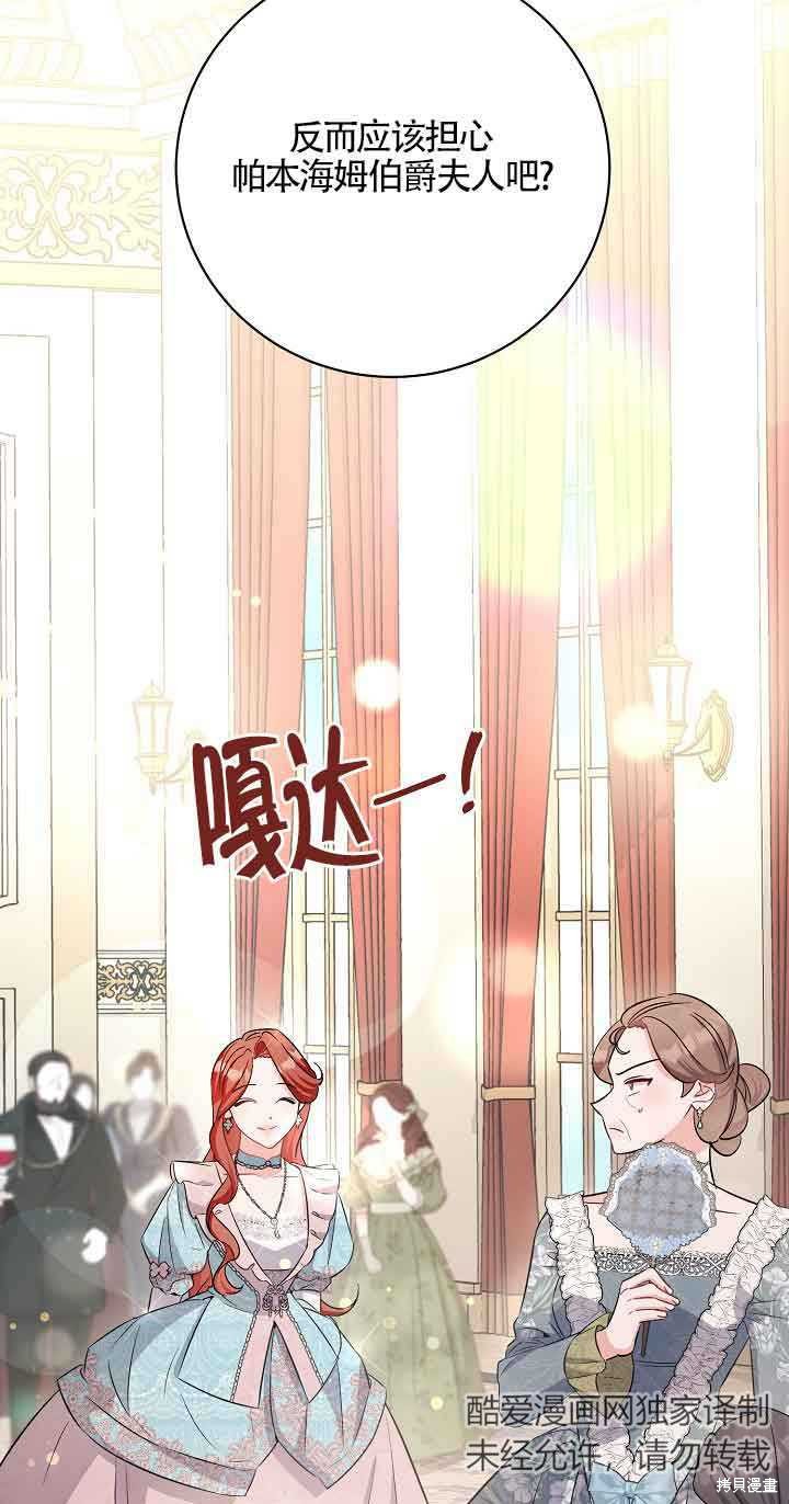 这肯定是我的孩子 第32话 第60页