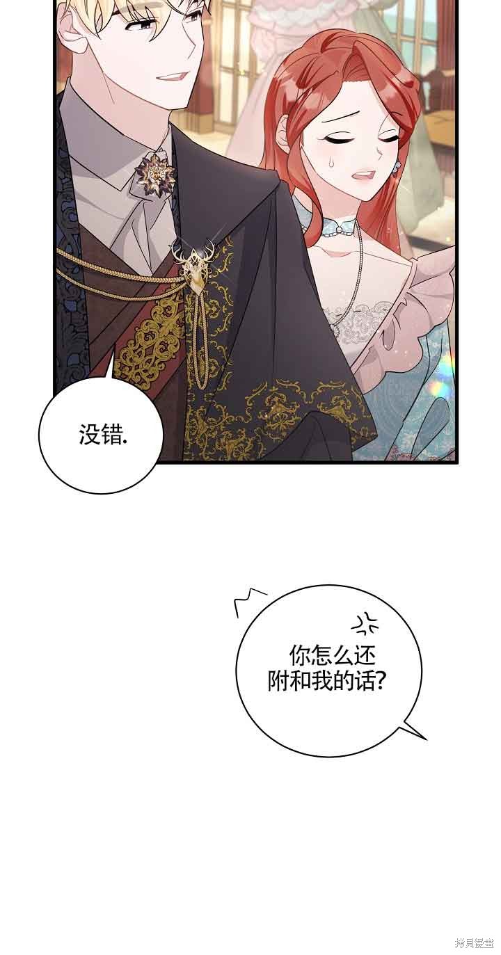 这肯定是我的孩子 第33话 第9页