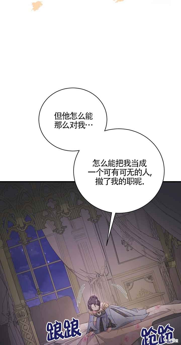 这肯定是我的孩子 第33话 第81页