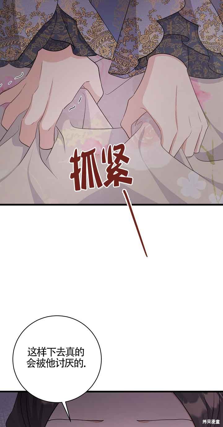 这肯定是我的孩子 第33话 第87页