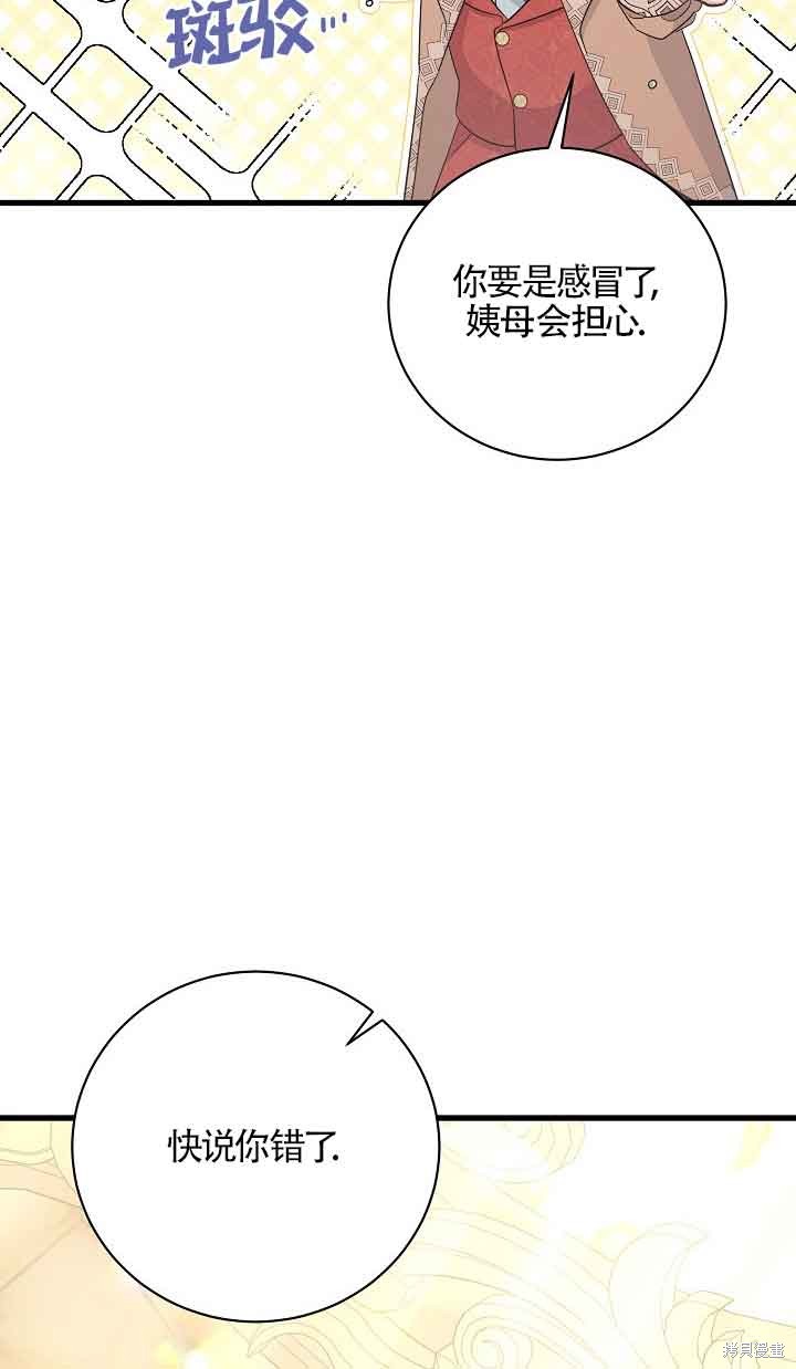 这肯定是我的孩子 第34话 第117页