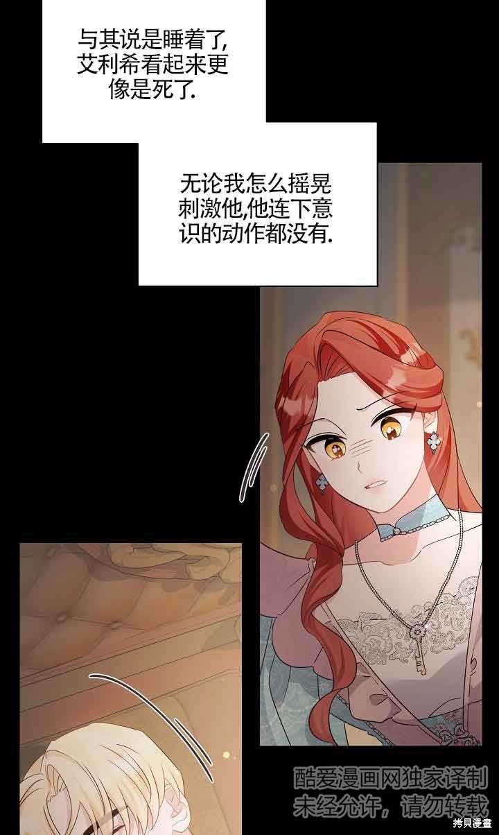 这肯定是我的孩子 第34话 第20页