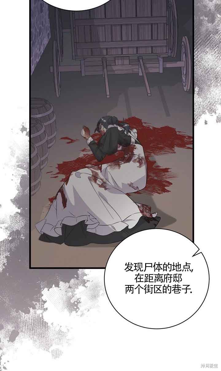 这肯定是我的孩子 第34话 第46页