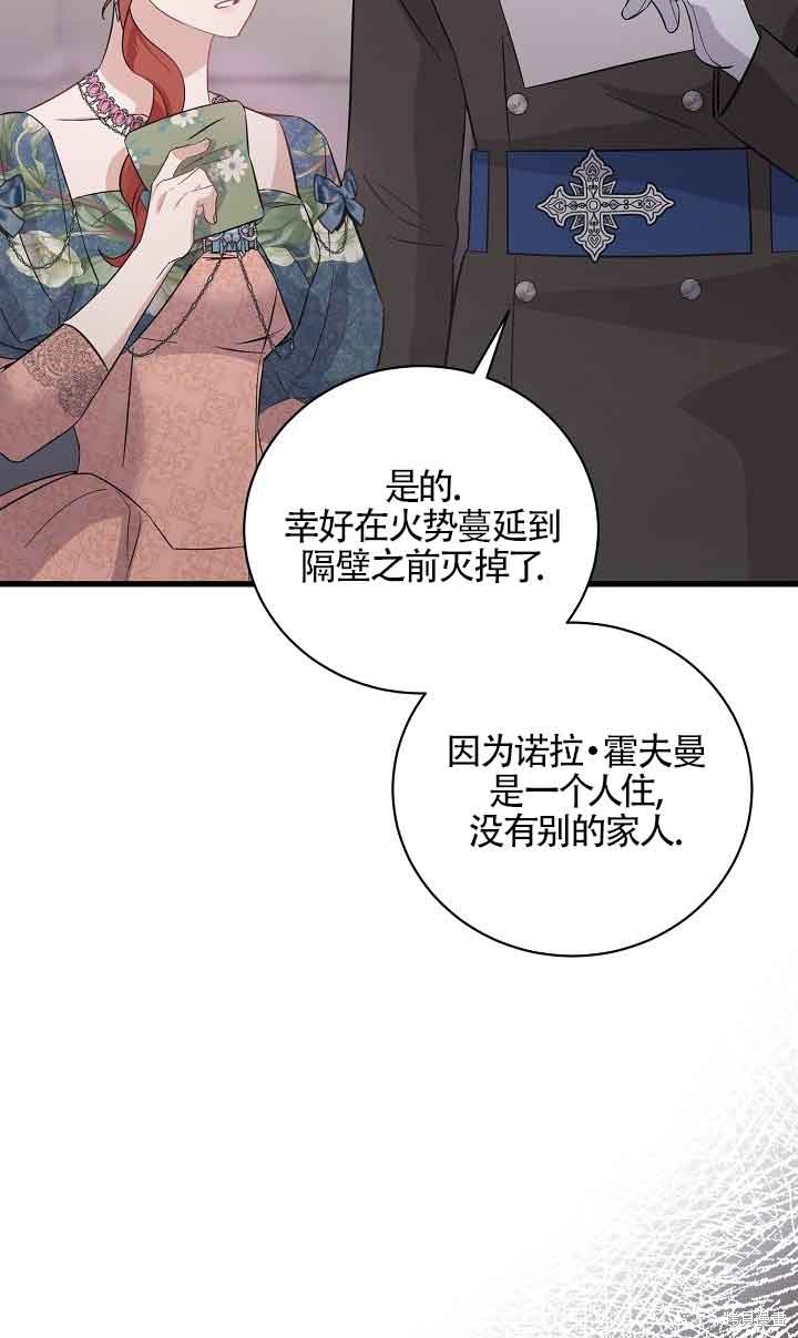 这肯定是我的孩子 第34话 第48页