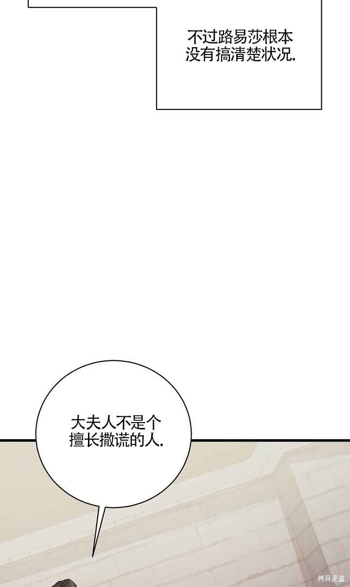 这肯定是我的孩子 第34话 第53页