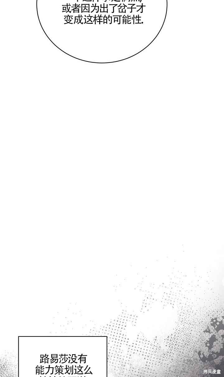 这肯定是我的孩子 第34话 第57页
