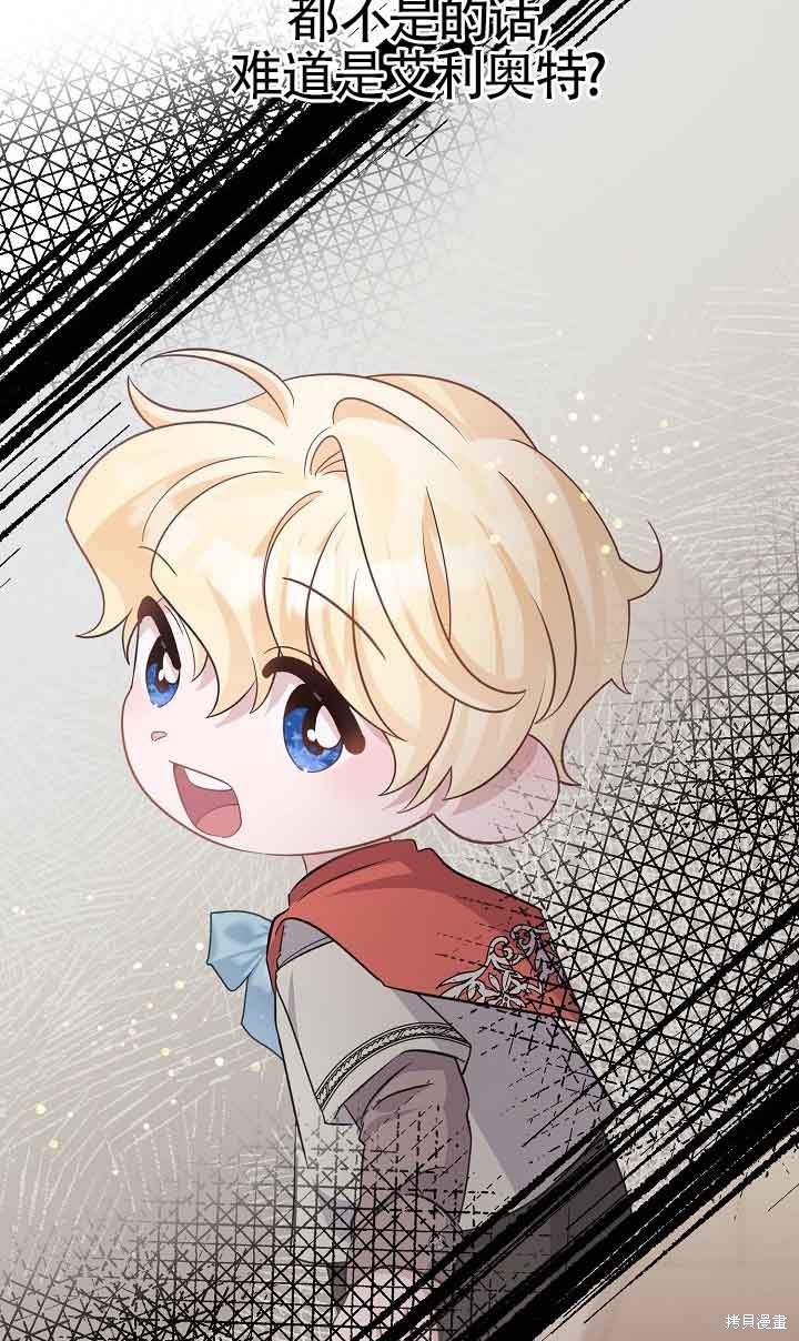 这肯定是我的孩子 第34话 第70页