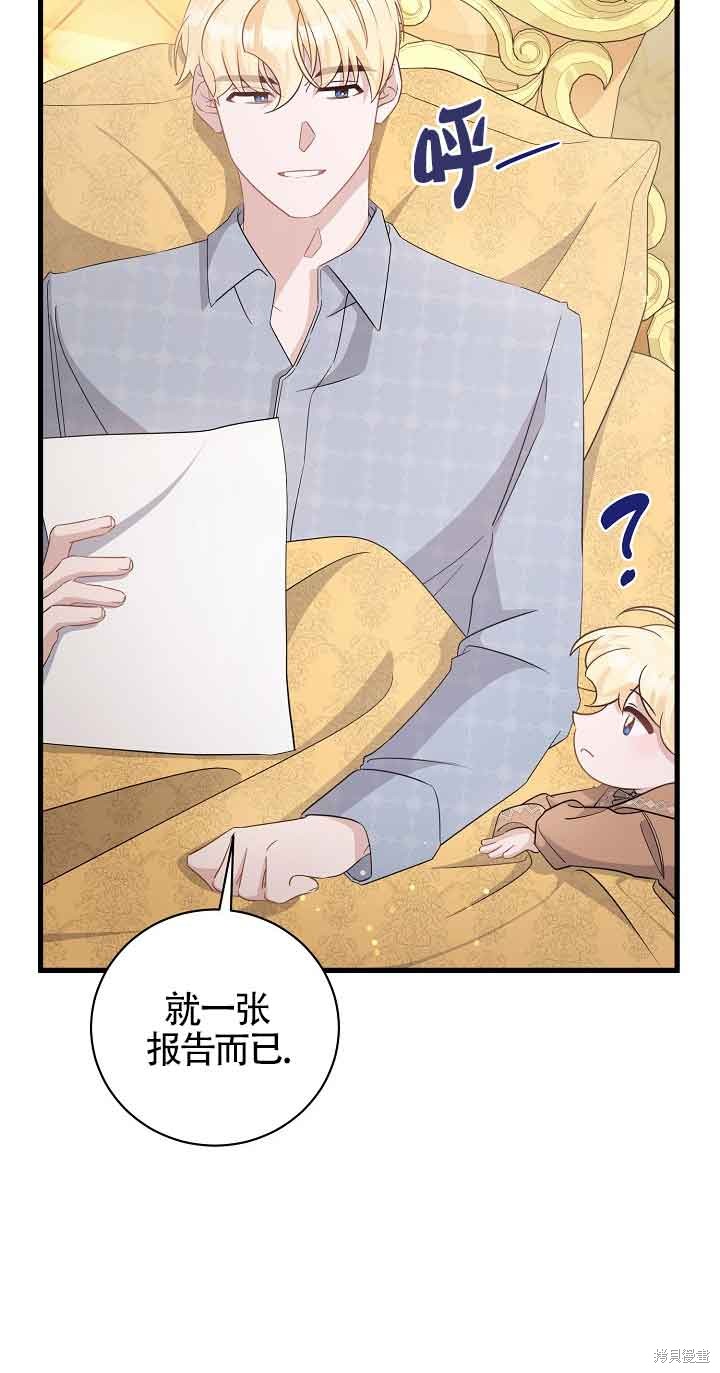 这肯定是我的孩子 第35话 第15页