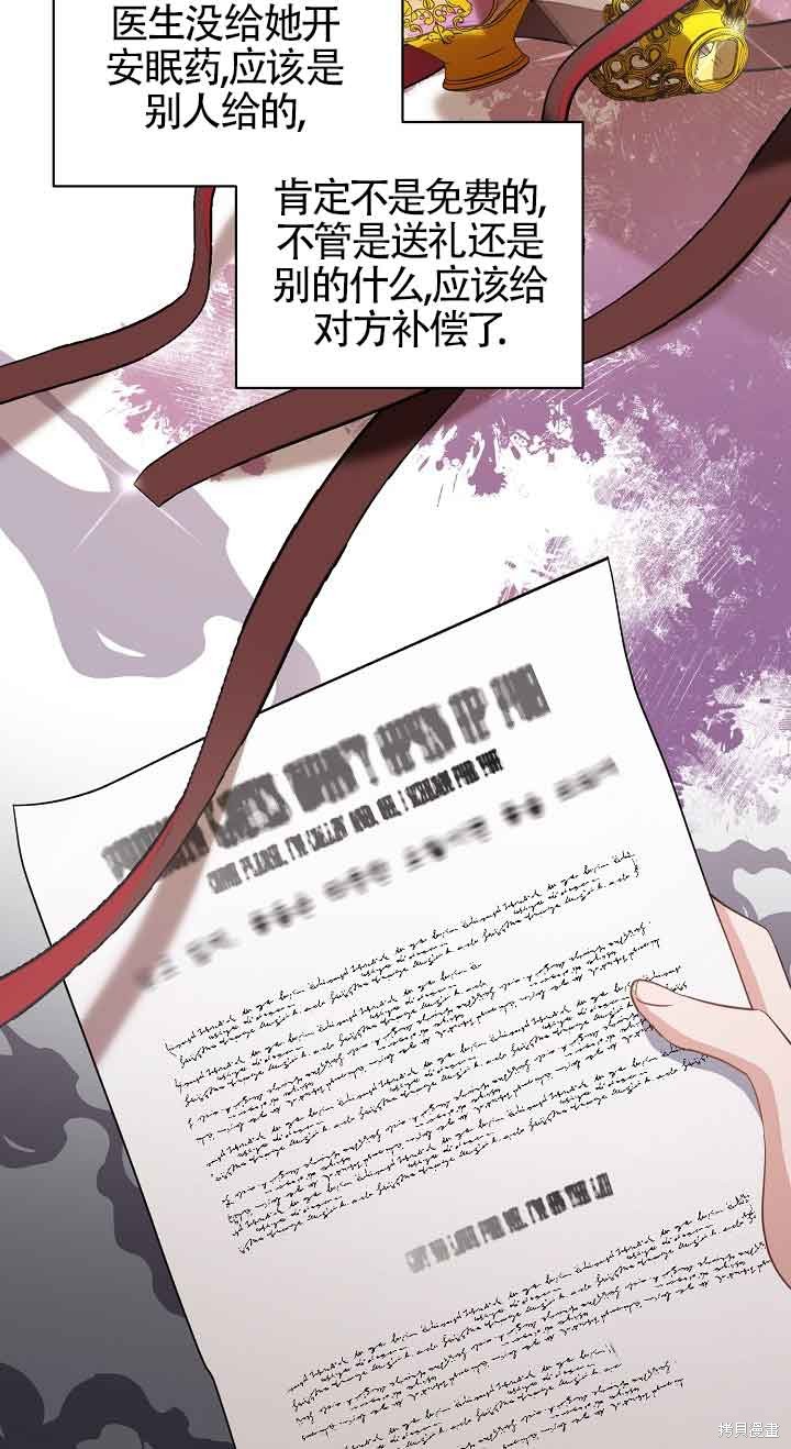 这肯定是我的孩子 第35话 第21页