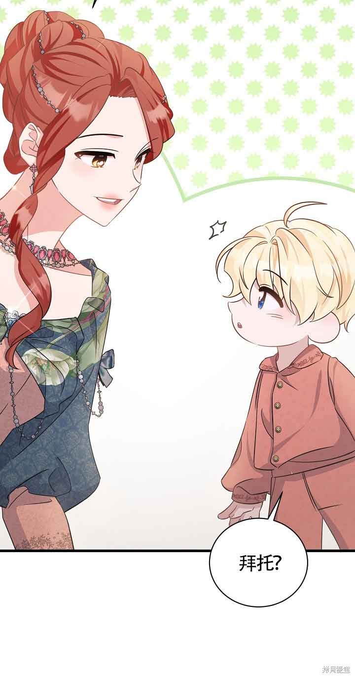 这肯定是我的孩子 第35话 第57页