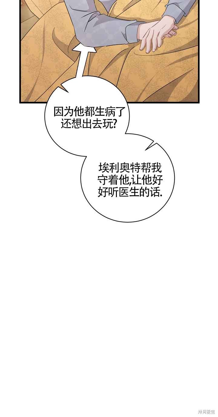这肯定是我的孩子 第35话 第59页