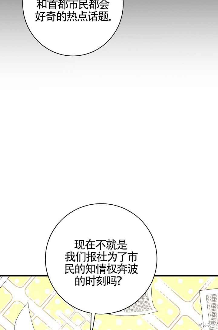 这肯定是我的孩子 第36话 第104页