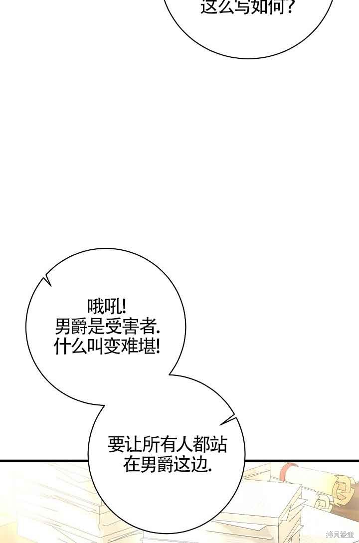 这肯定是我的孩子 第36话 第106页