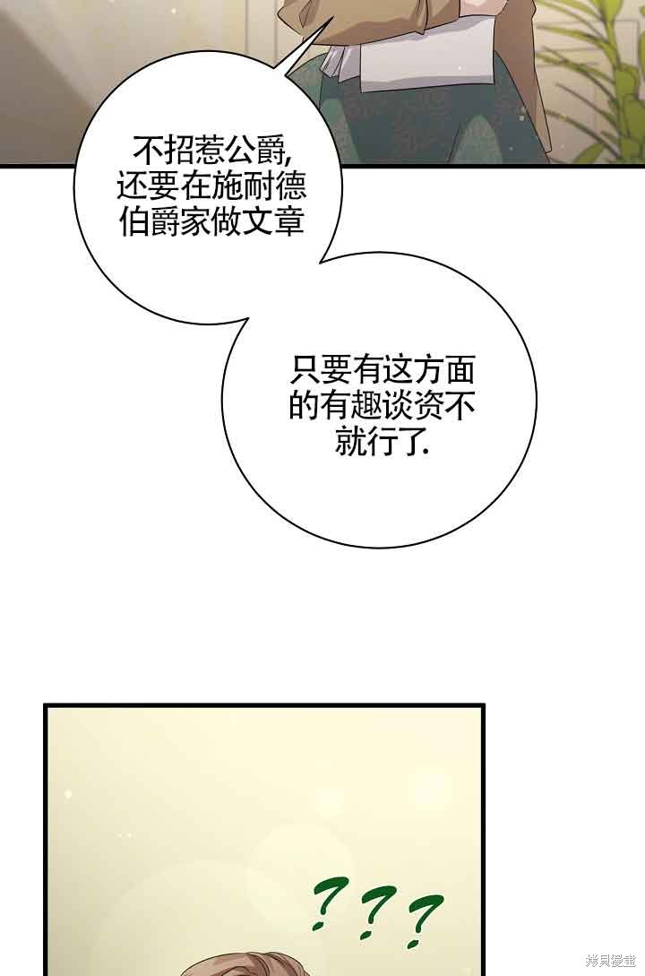 这肯定是我的孩子 第36话 第113页