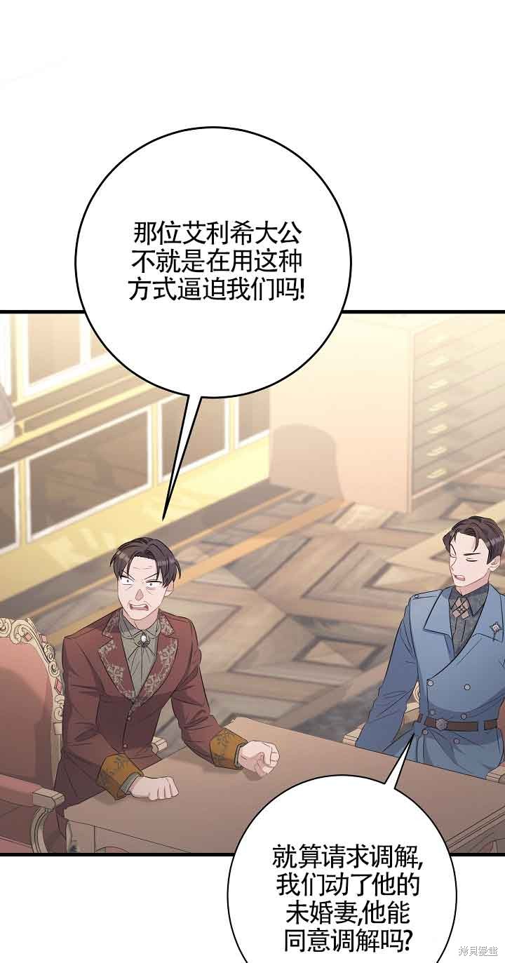这肯定是我的孩子 第36话 第17页