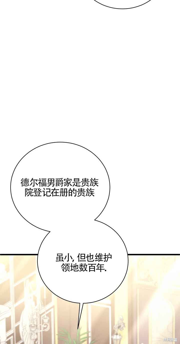 这肯定是我的孩子 第36话 第3页