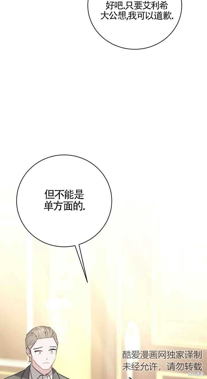 这肯定是我的孩子 第36话 第21页