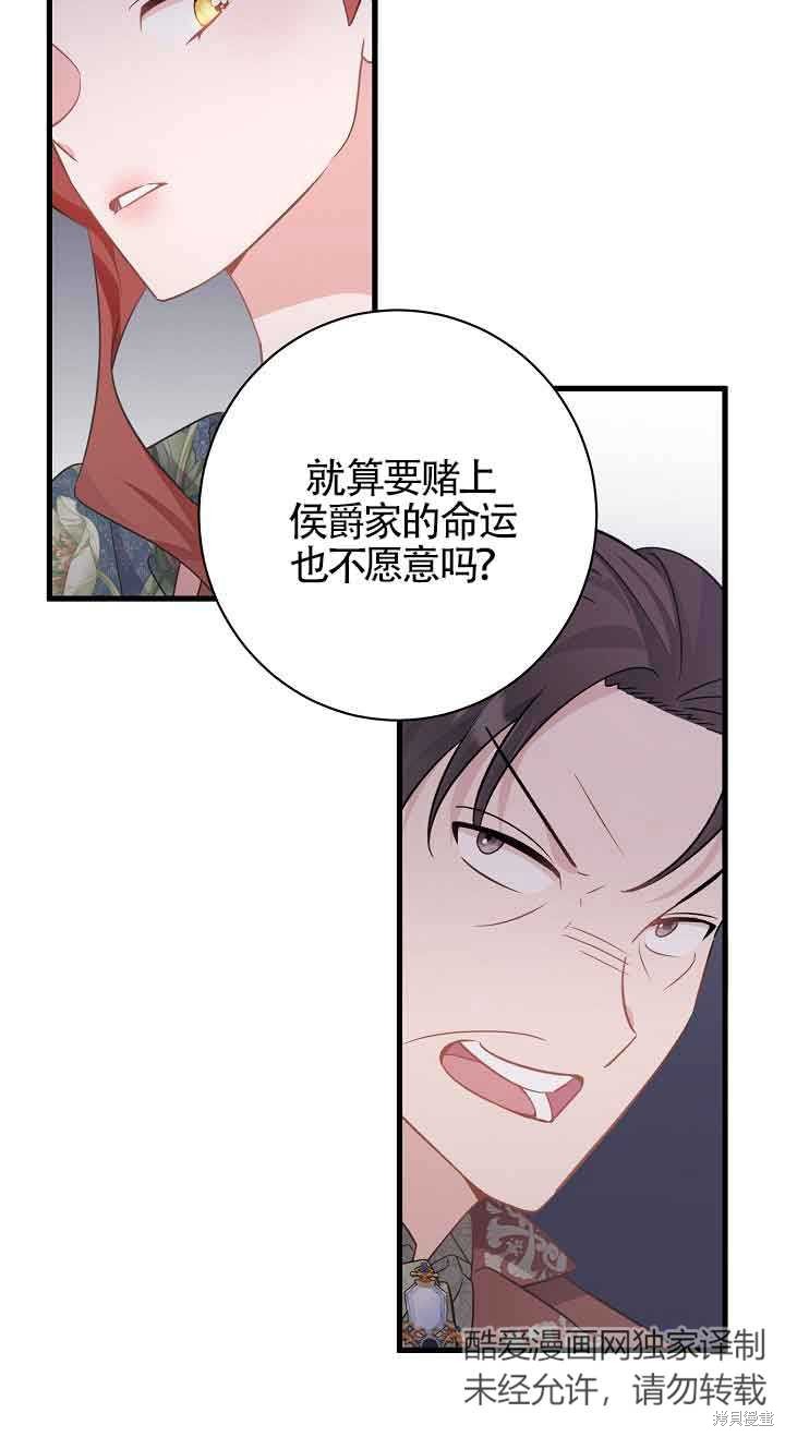 这肯定是我的孩子 第36话 第31页