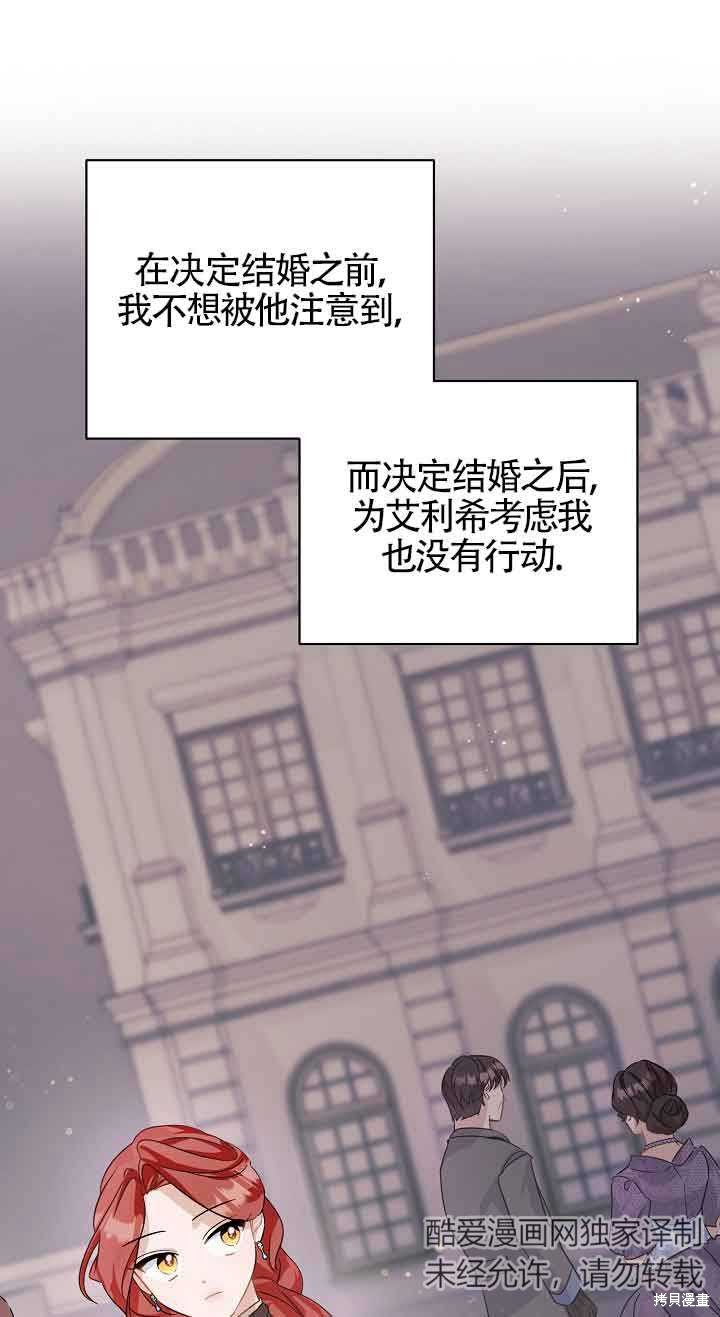这肯定是我的孩子 第36话 第67页