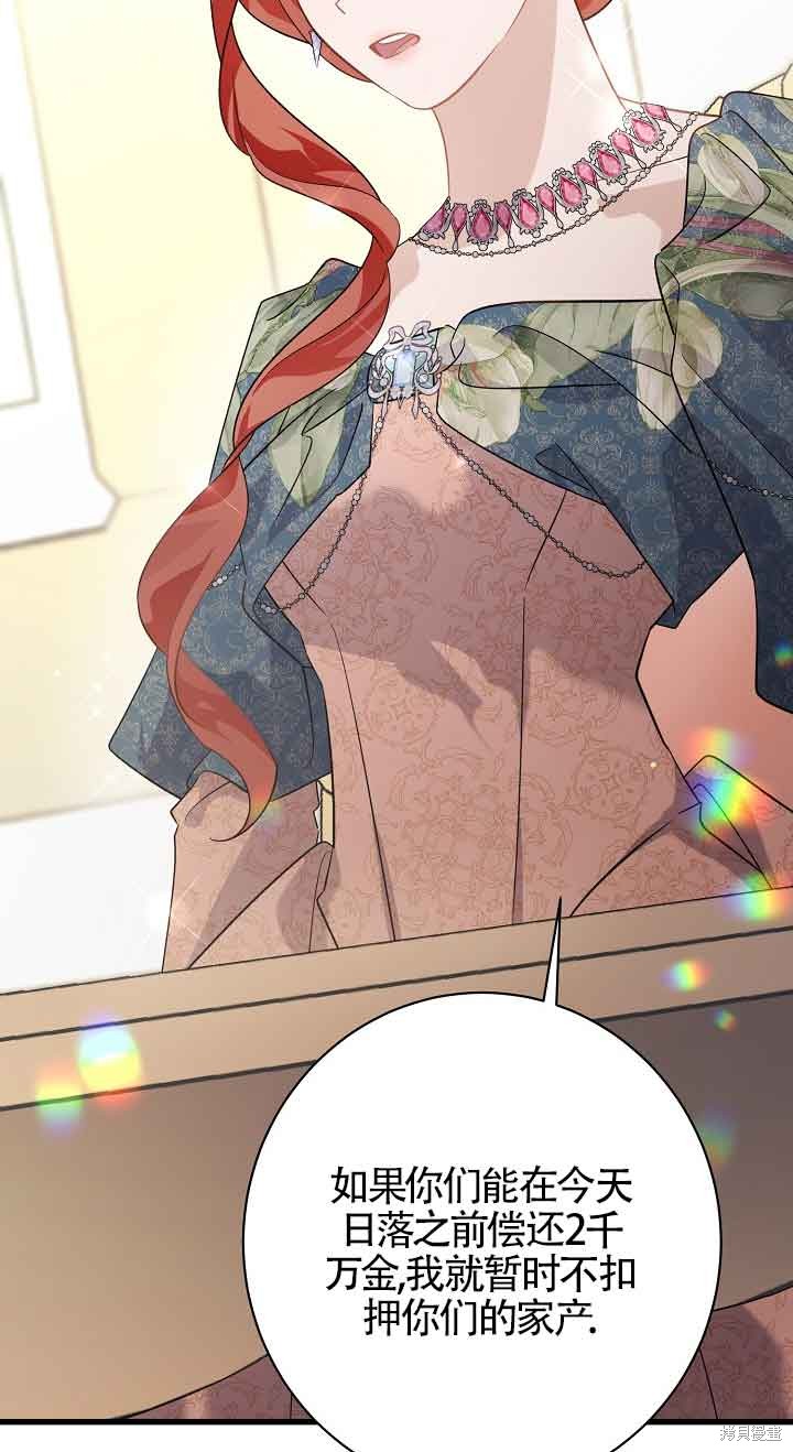 这肯定是我的孩子 第36话 第73页