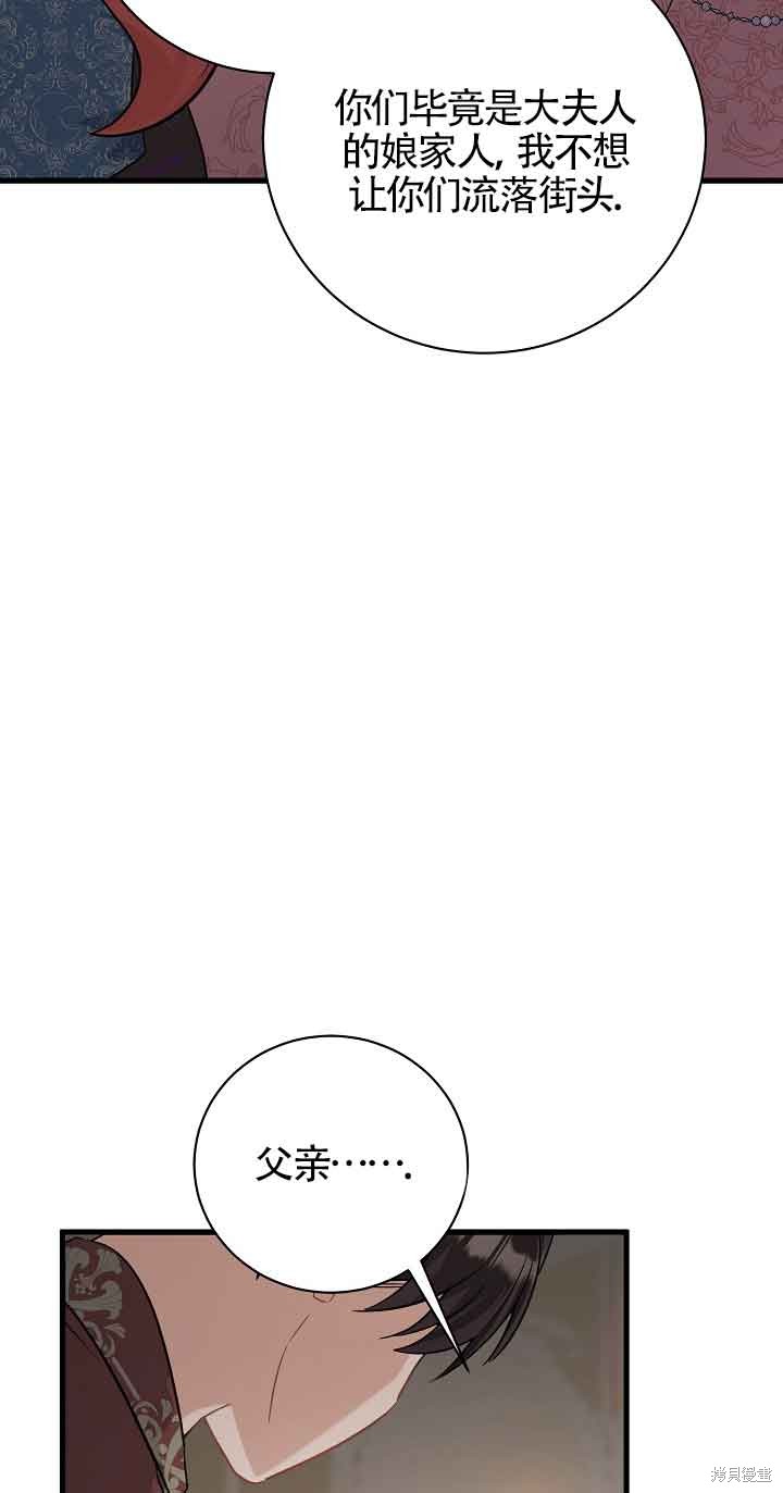 这肯定是我的孩子 第36话 第81页