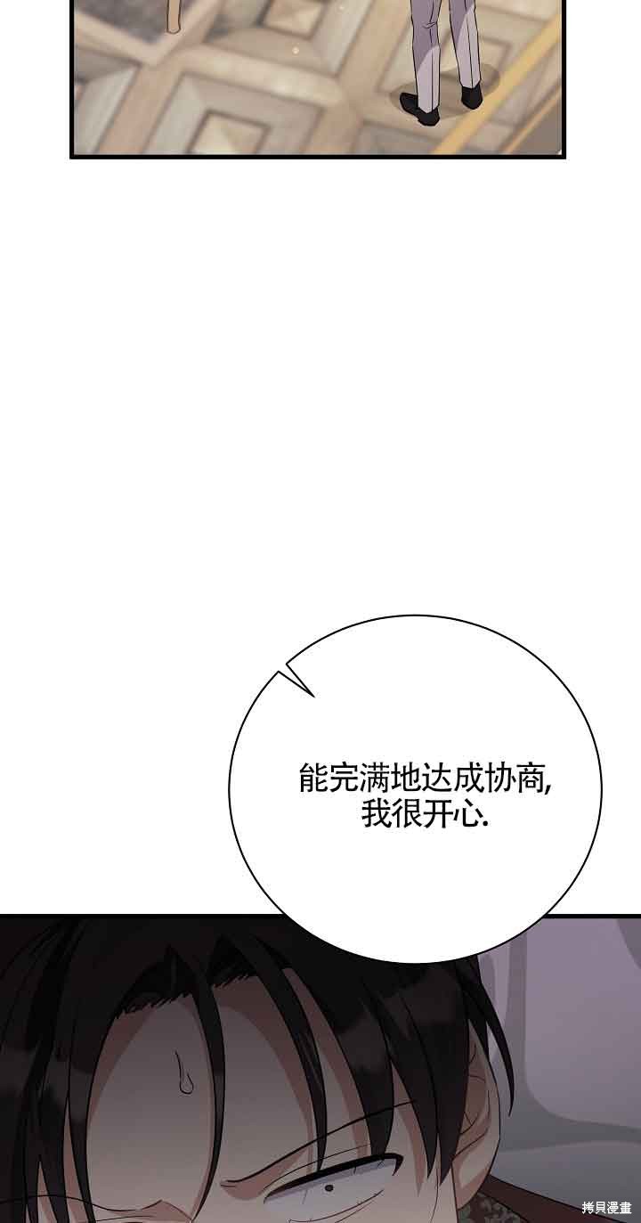 这肯定是我的孩子 第36话 第85页