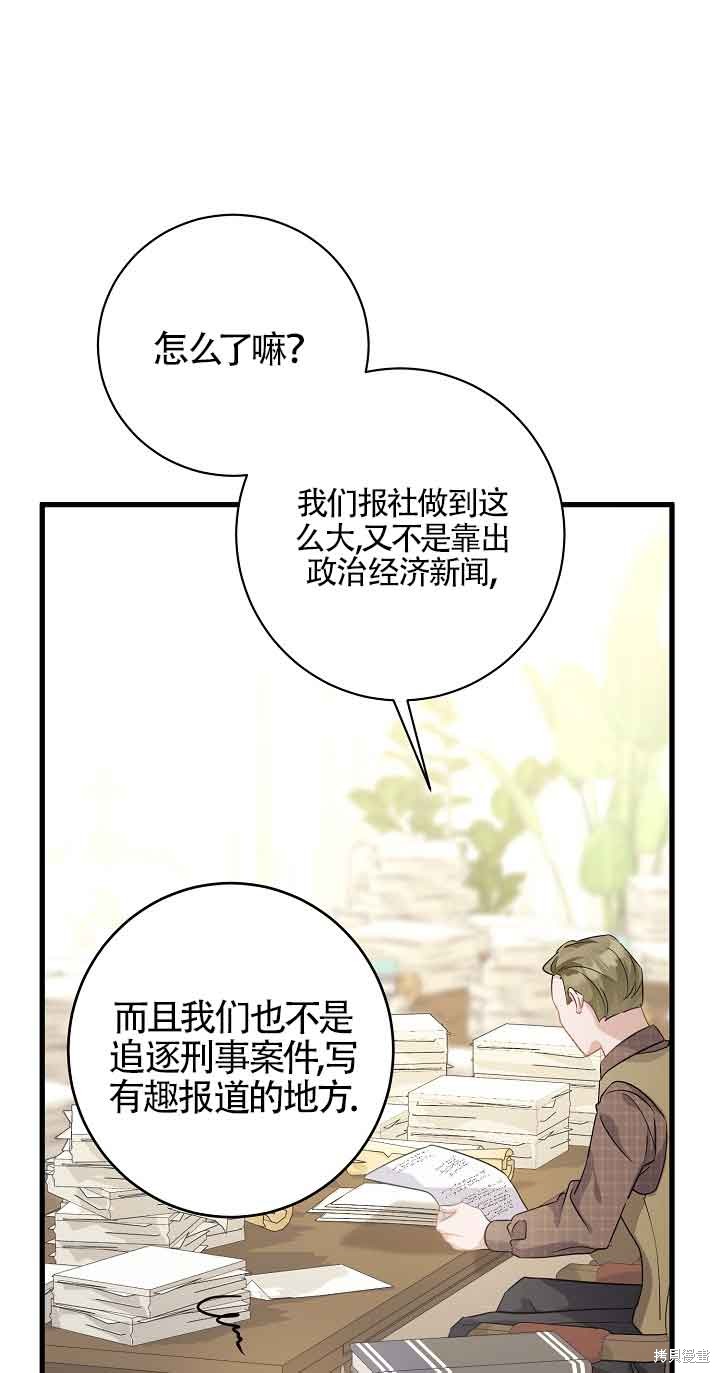 这肯定是我的孩子 第36话 第93页