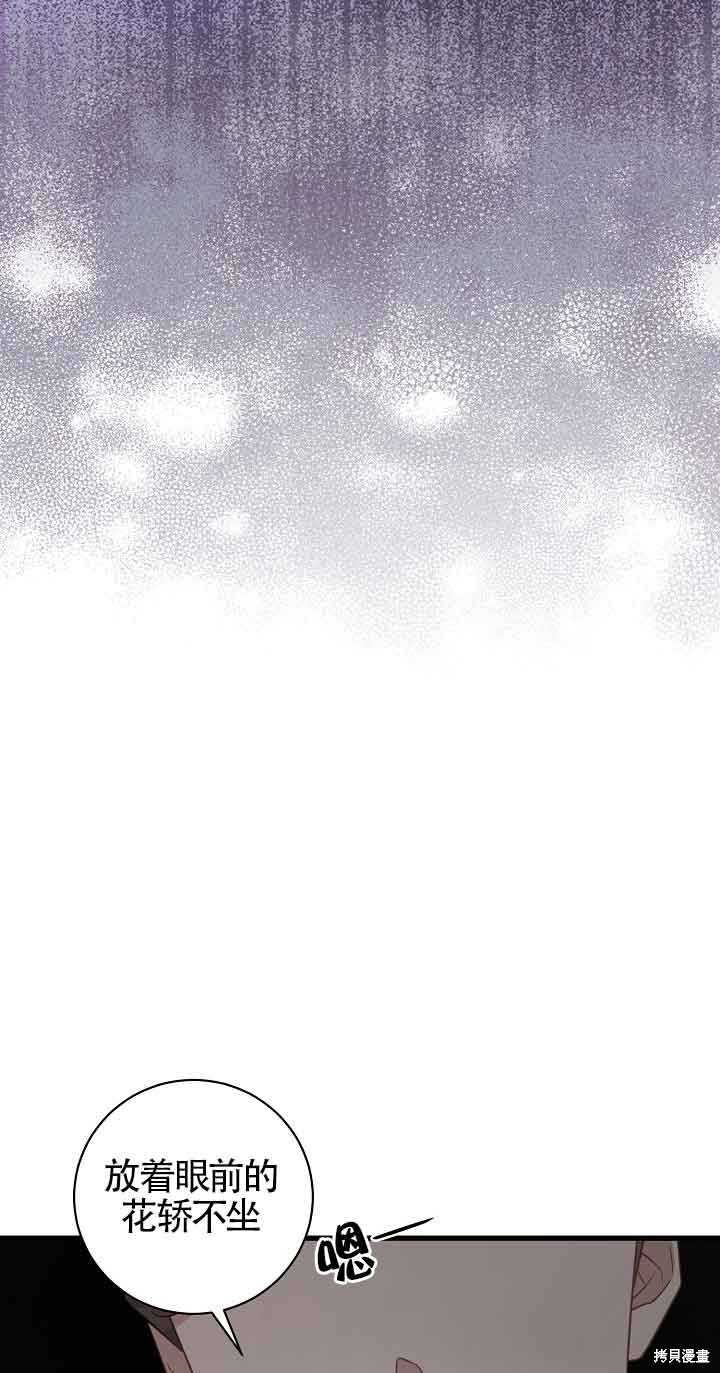 这肯定是我的孩子 第37话 第13页